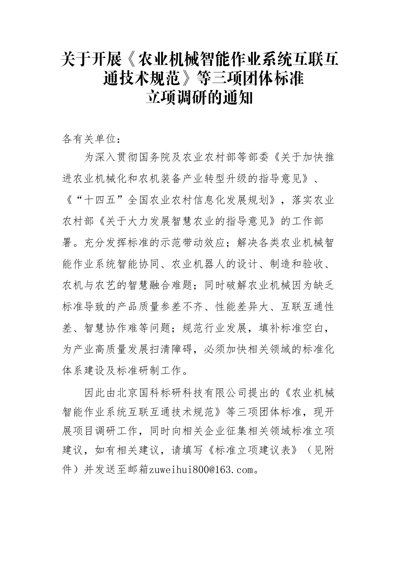 立项调研通知第1页