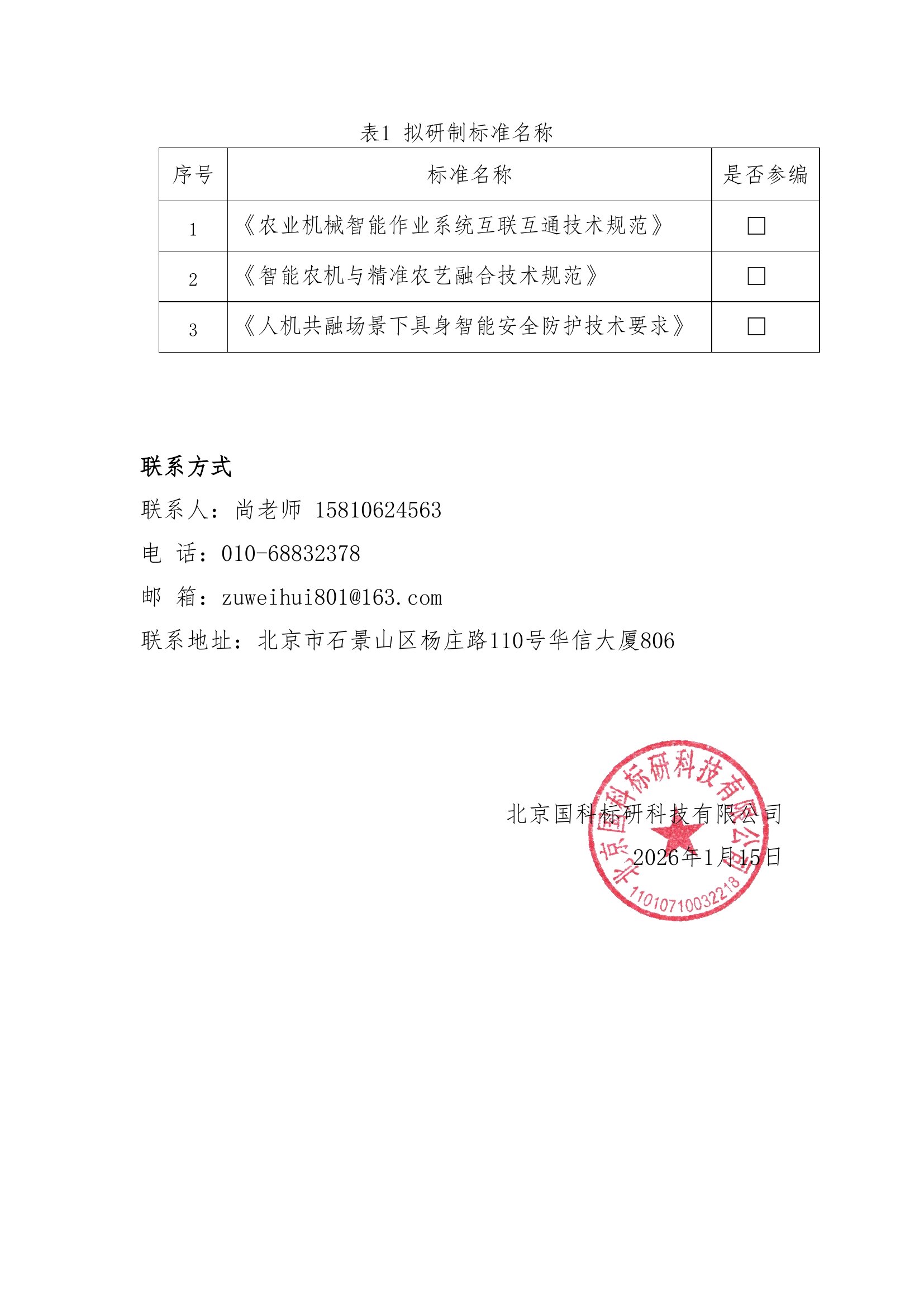 立项调研通知第2页