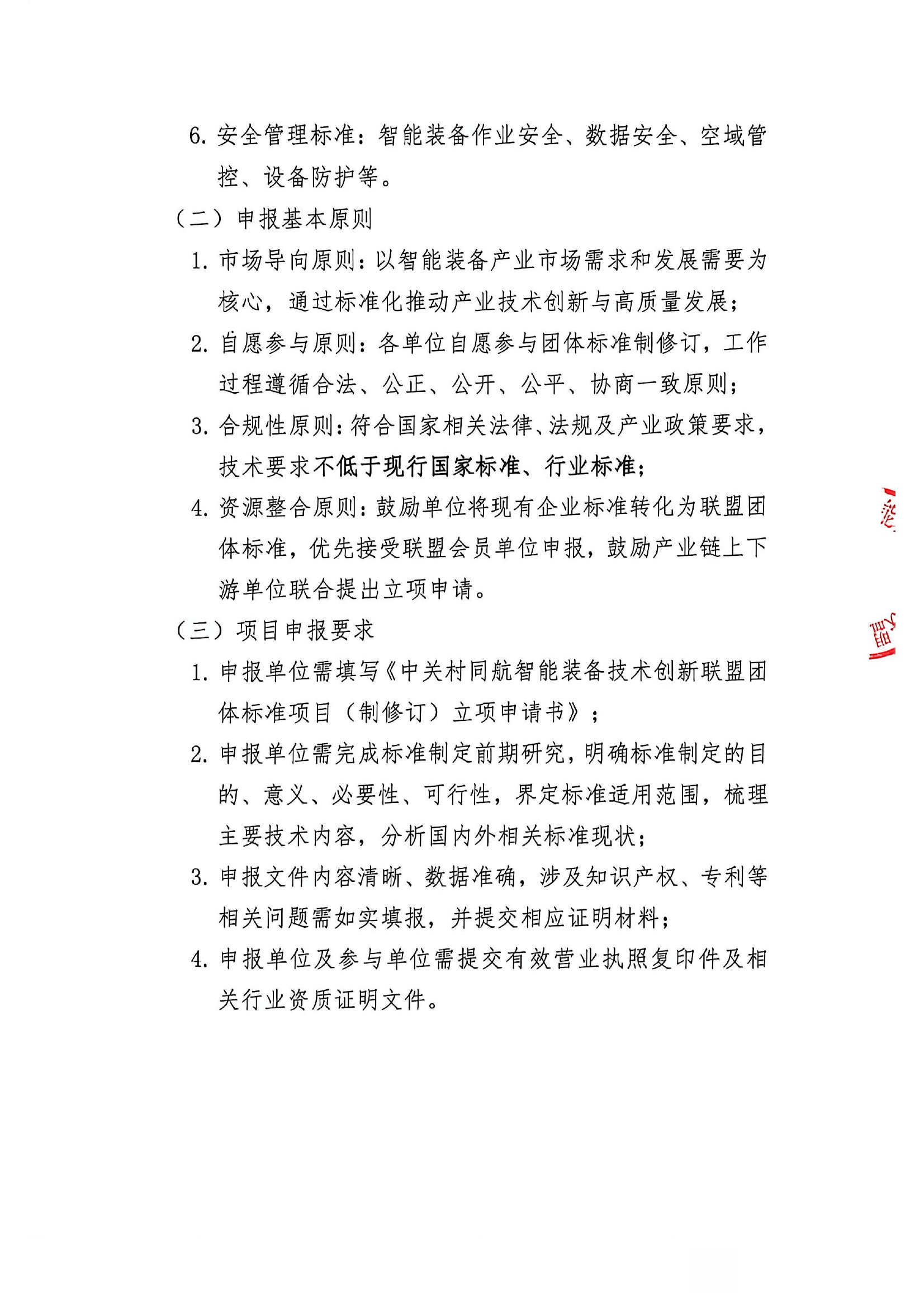 附件2-征集2026年团体标准项目第2页