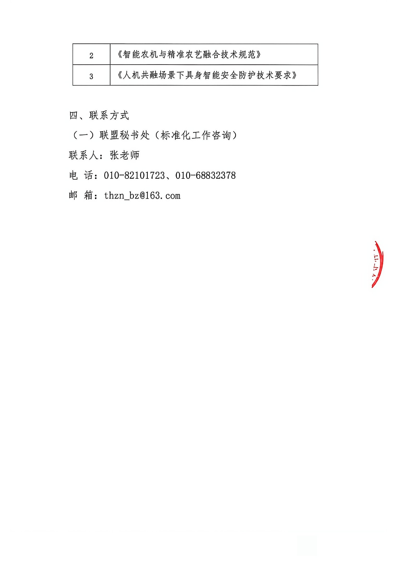 附件3-联系方式