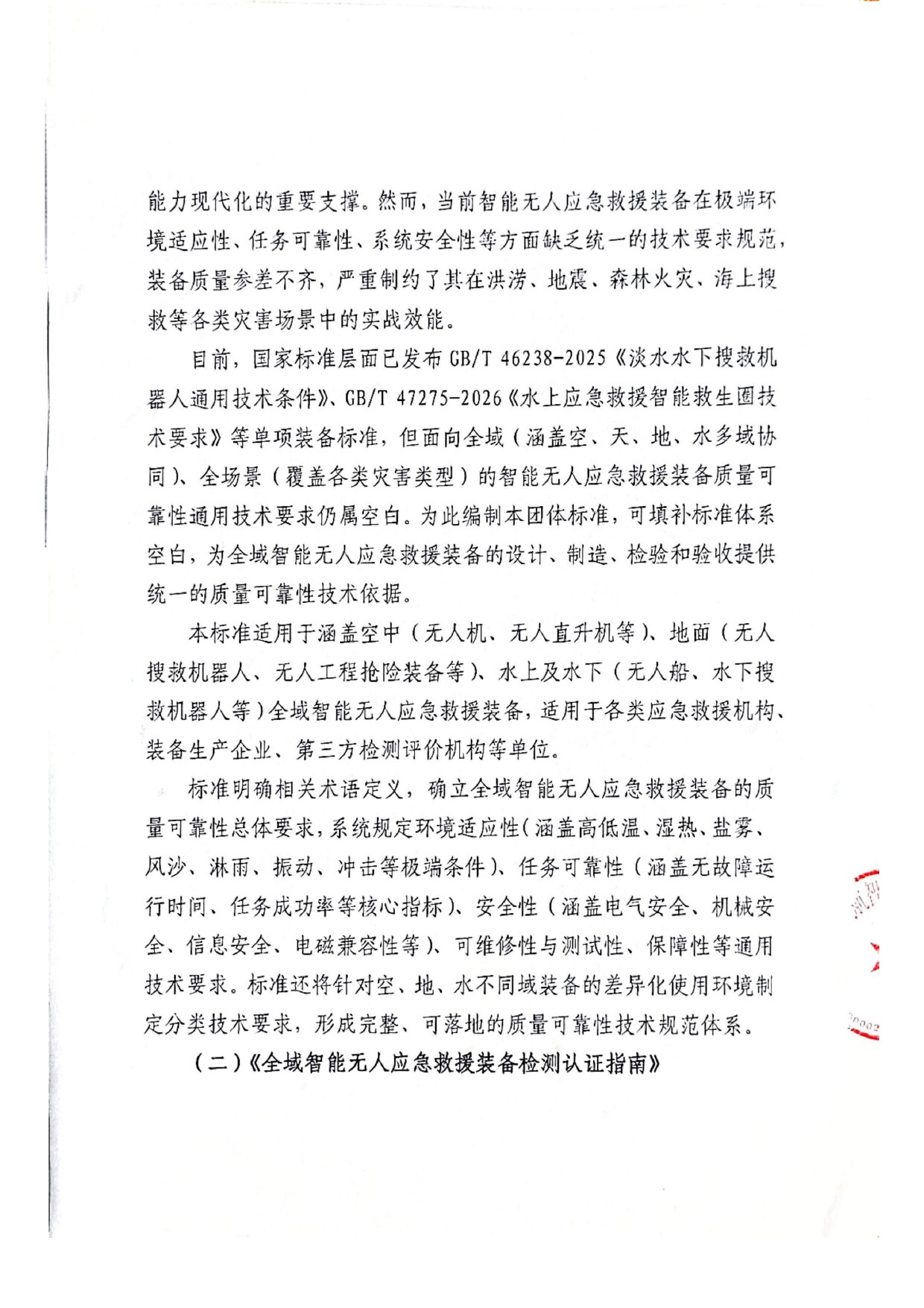参编通知第2页