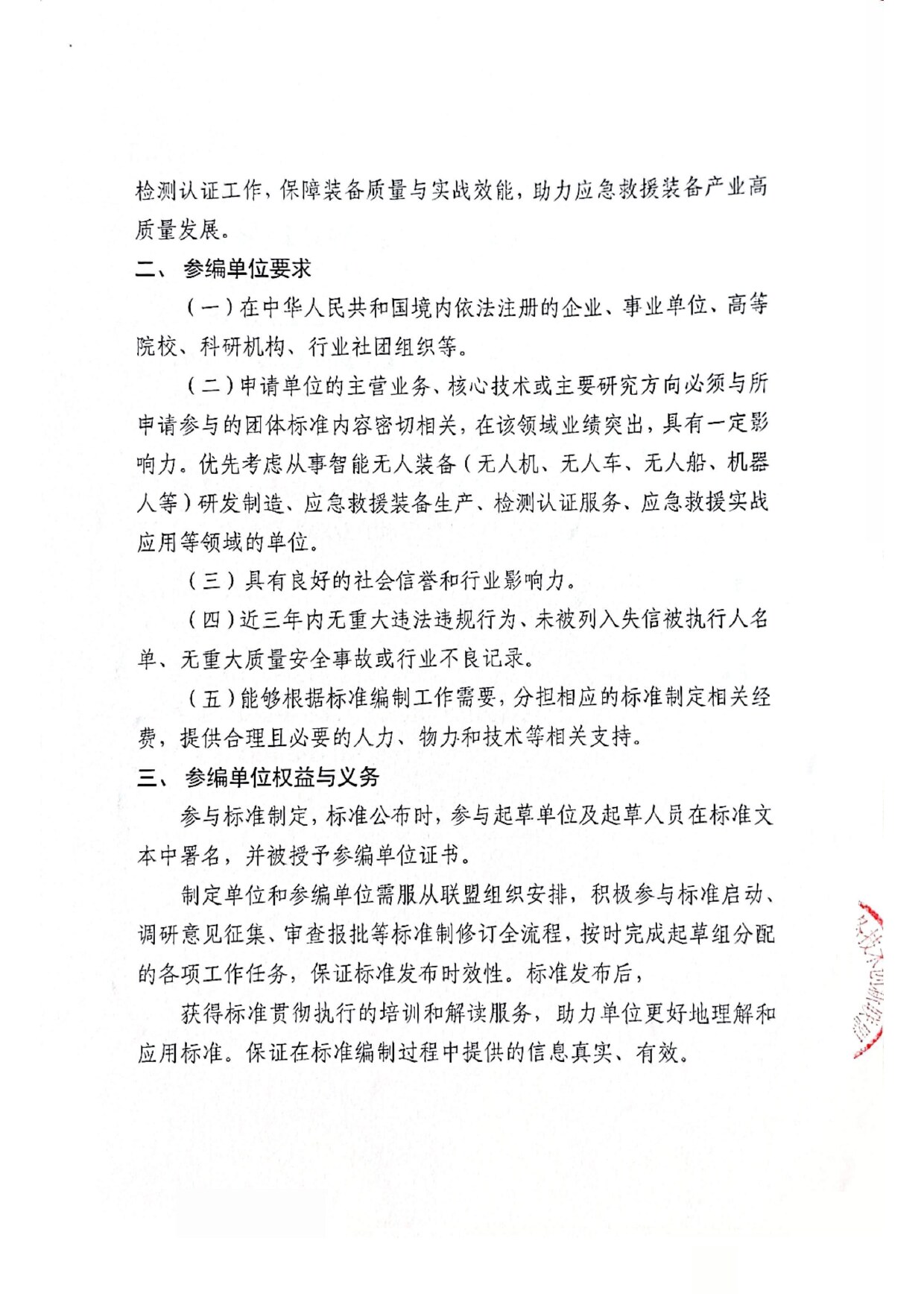 参编通知第4页