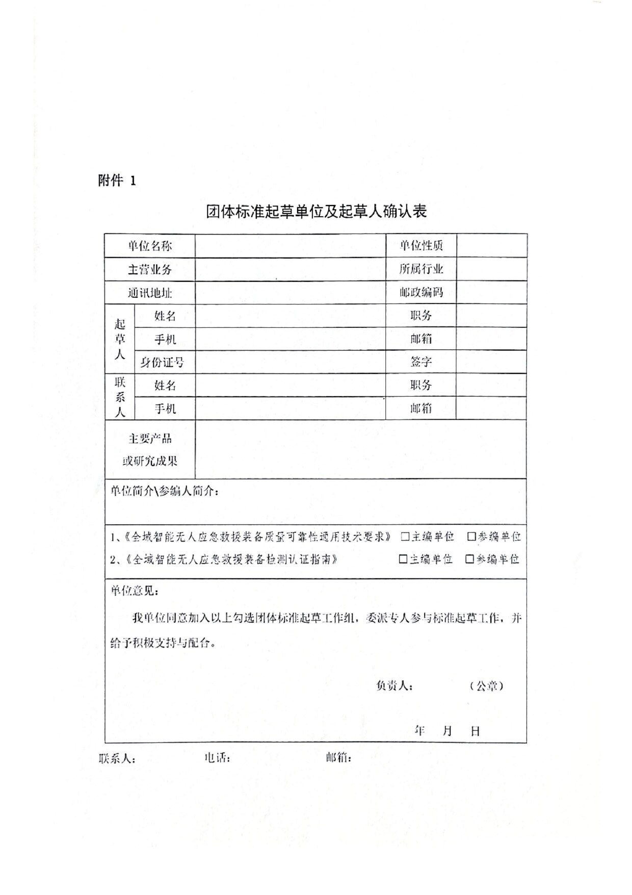 参编通知第6页