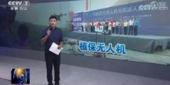 CCTV《聚焦三农》“聚焦”植保无人机